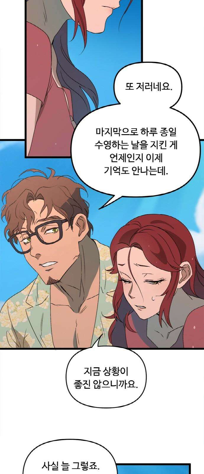 마피아 내니 45화 38