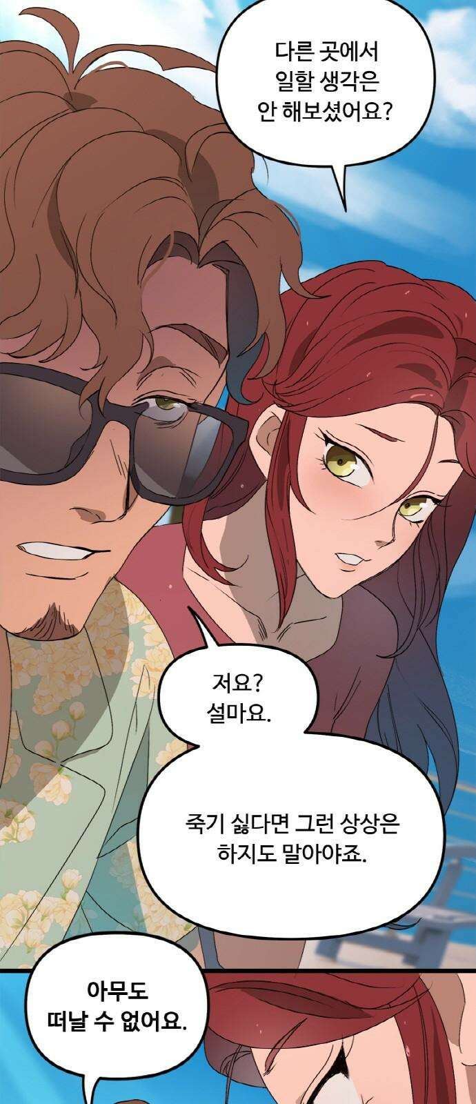 마피아 내니 45화 40