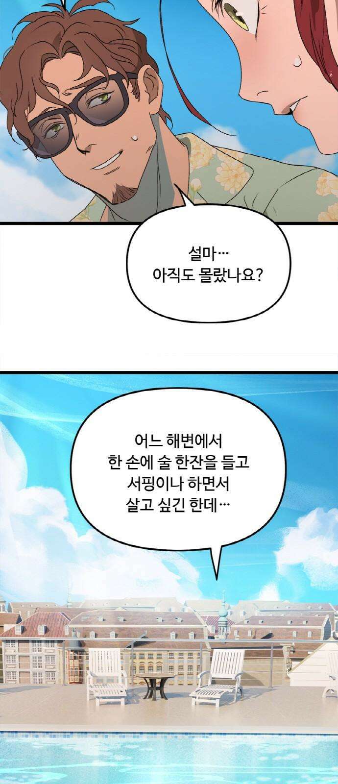 마피아 내니 45화 41