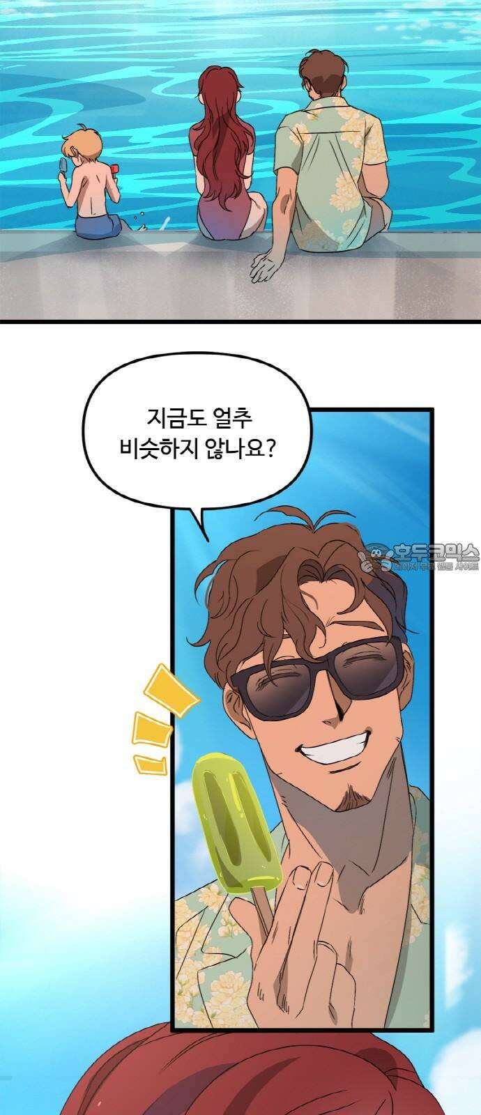 마피아 내니 45화 42