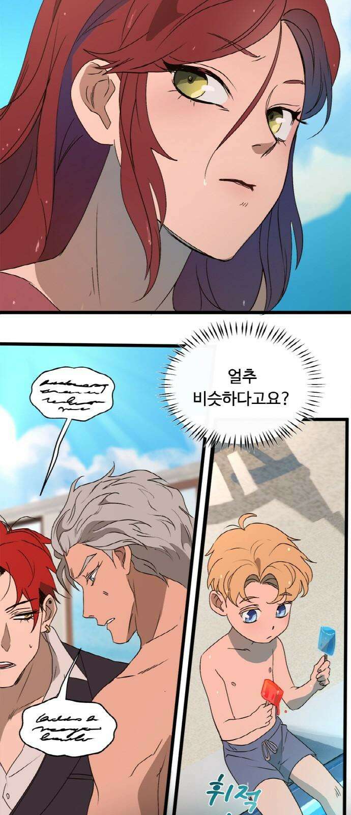 마피아 내니 45화 43