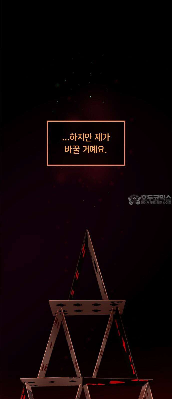 마피아 내니 45화 45