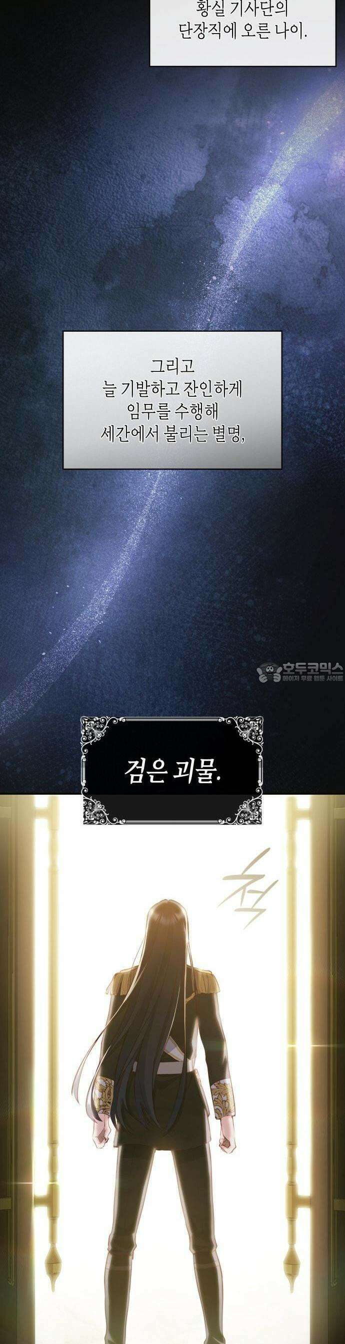괴물 여기사는 육아휴직을 원한다 1화 3