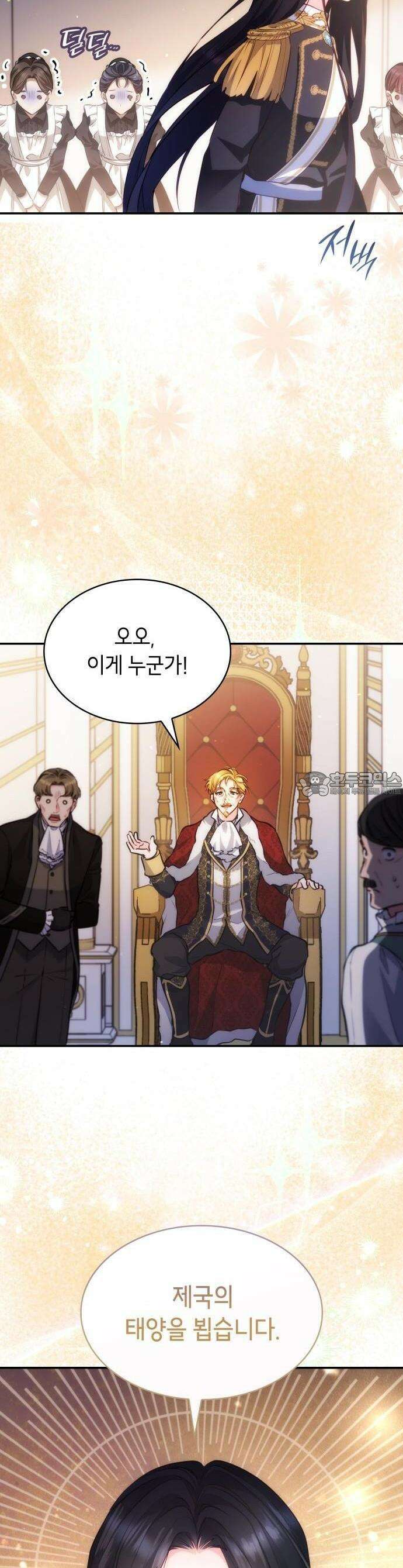 괴물 여기사는 육아휴직을 원한다 1화 5