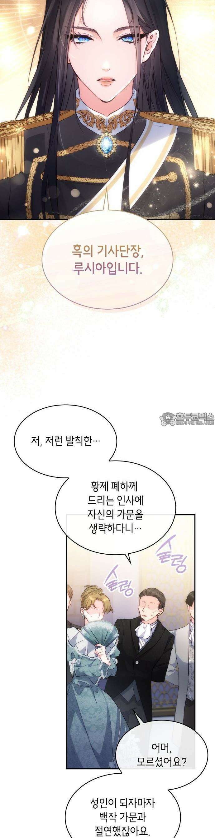 괴물 여기사는 육아휴직을 원한다 1화 6