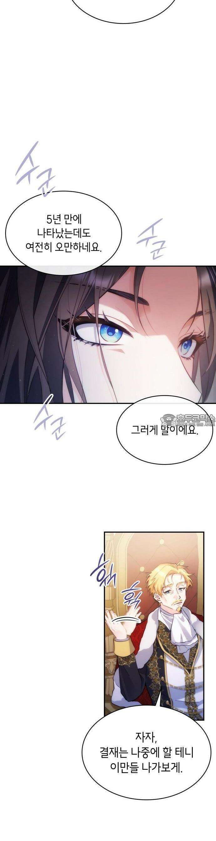 괴물 여기사는 육아휴직을 원한다 1화 7
