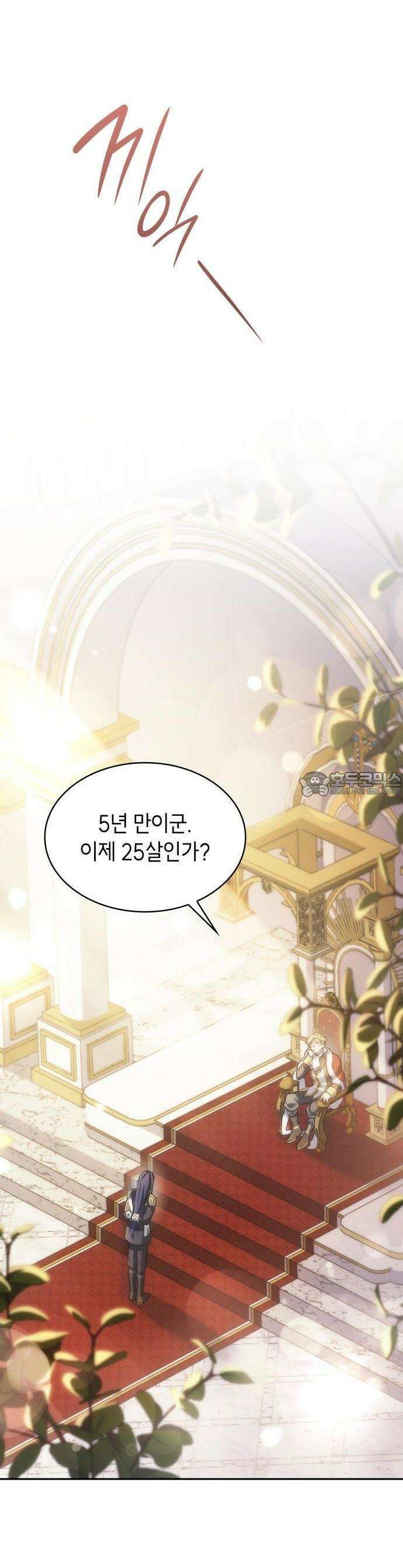 괴물 여기사는 육아휴직을 원한다 1화 8