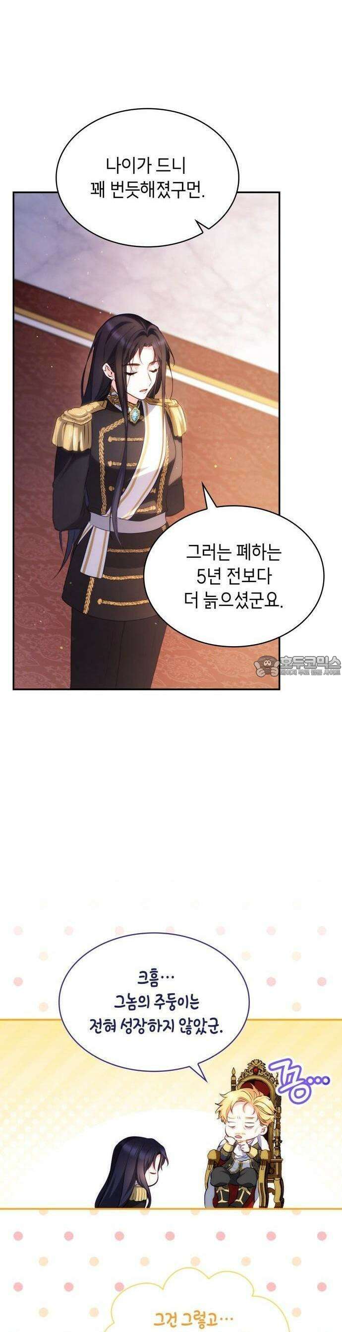괴물 여기사는 육아휴직을 원한다 1화 9