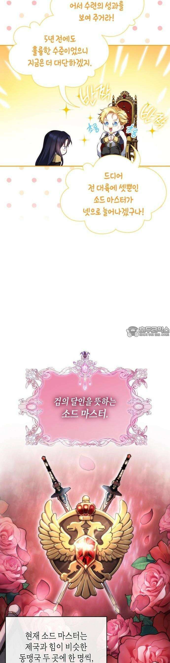 괴물 여기사는 육아휴직을 원한다 1화 10