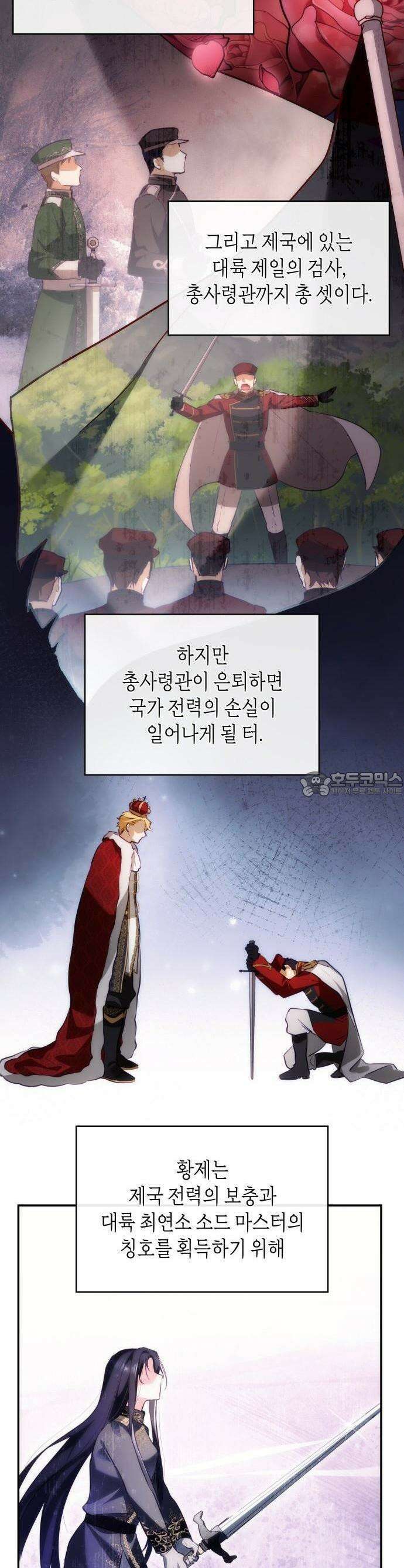 괴물 여기사는 육아휴직을 원한다 1화 11