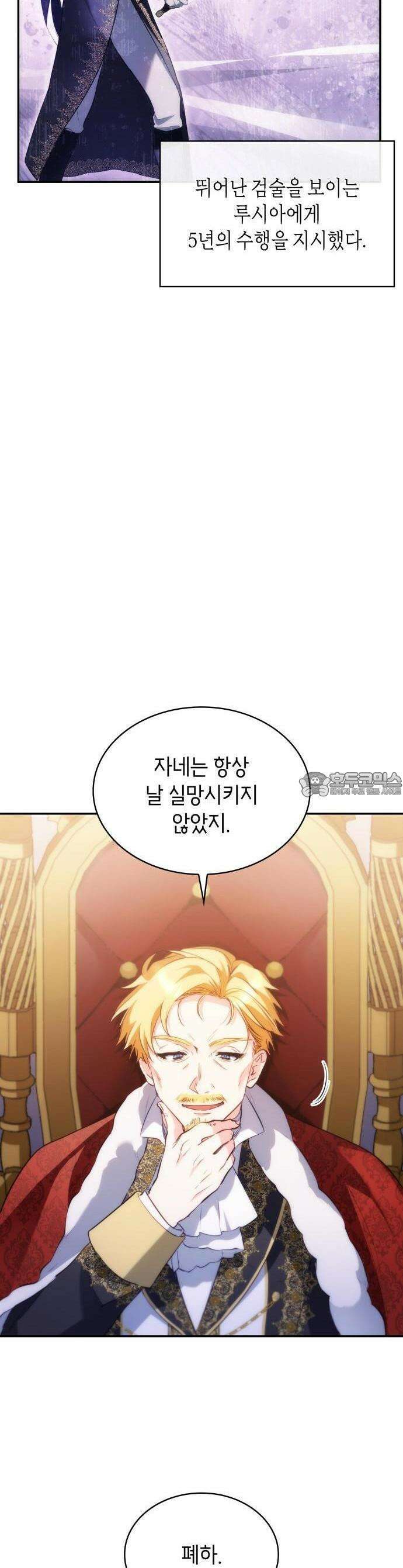 괴물 여기사는 육아휴직을 원한다 1화 12