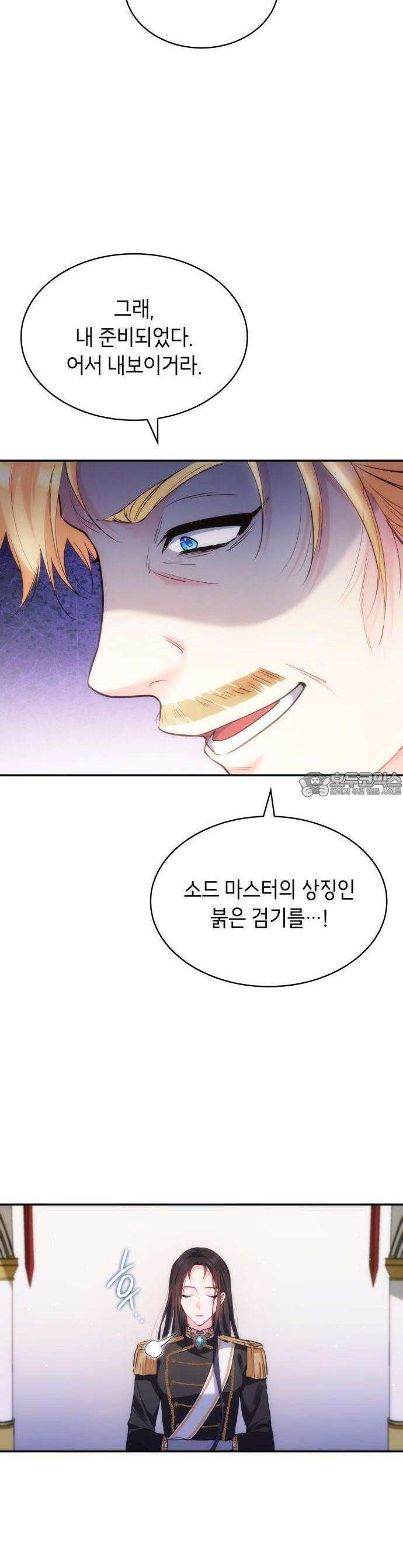 괴물 여기사는 육아휴직을 원한다 1화 13
