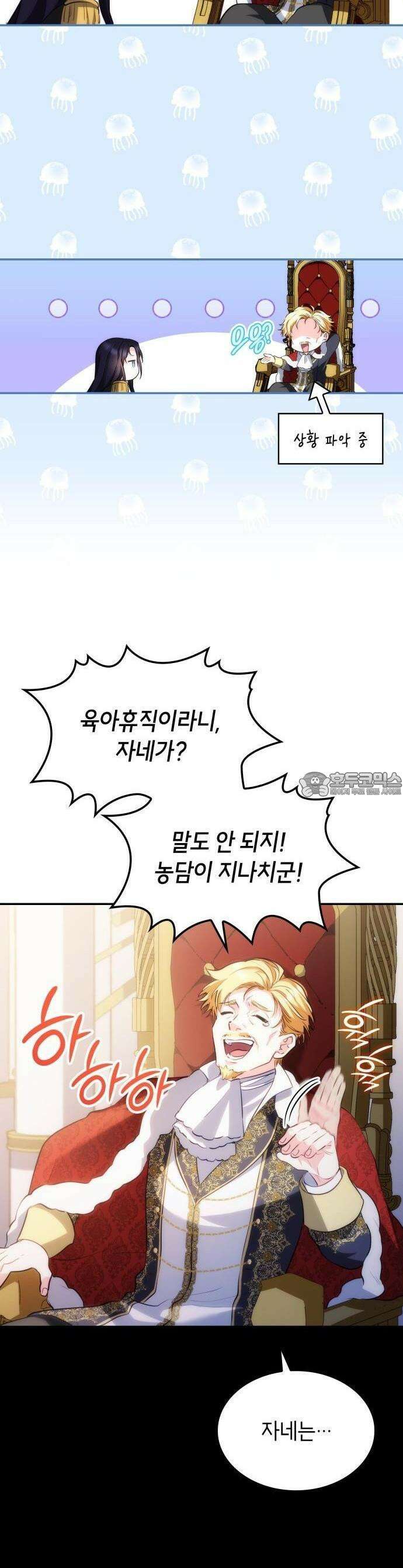 괴물 여기사는 육아휴직을 원한다 1화 15