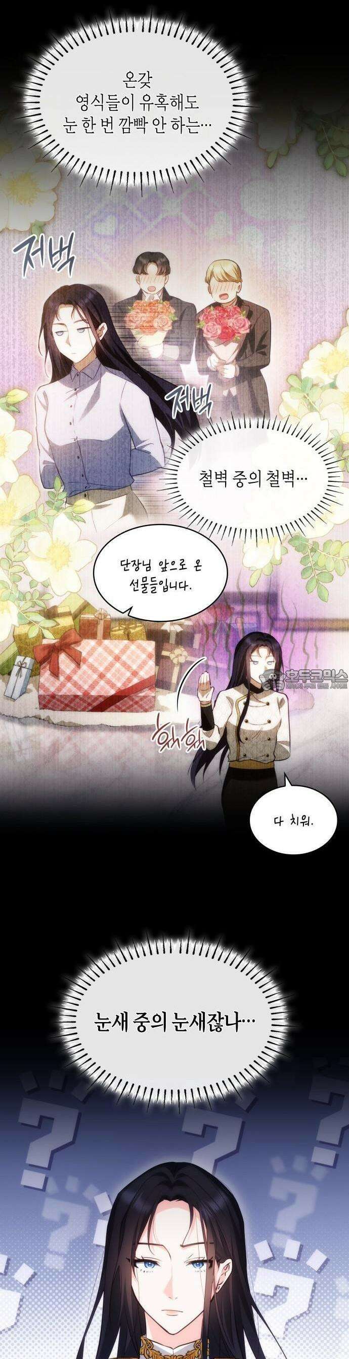 괴물 여기사는 육아휴직을 원한다 1화 16