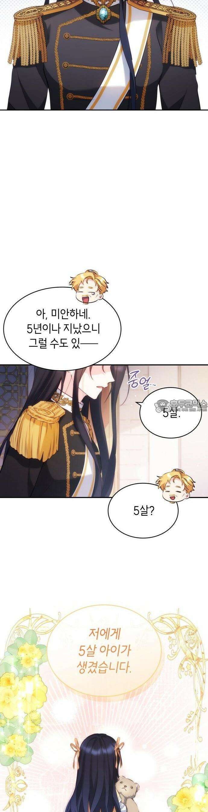 괴물 여기사는 육아휴직을 원한다 1화 17