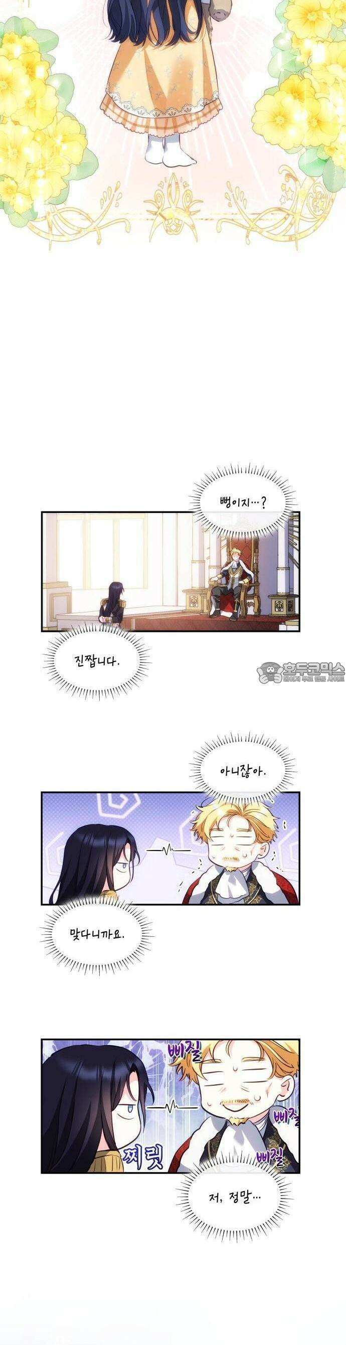 괴물 여기사는 육아휴직을 원한다 1화 18