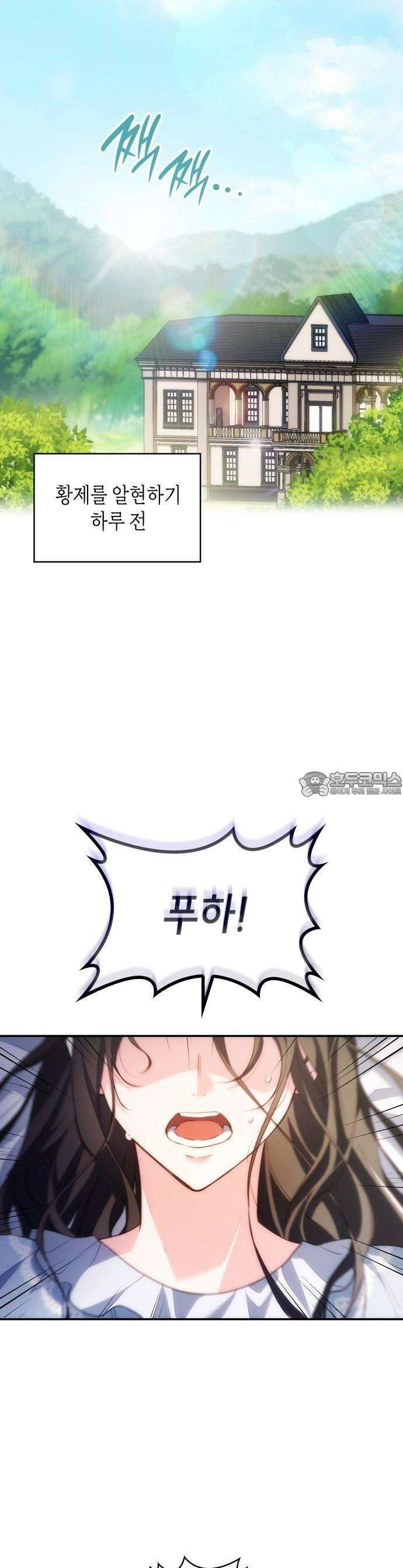 괴물 여기사는 육아휴직을 원한다 1화 20