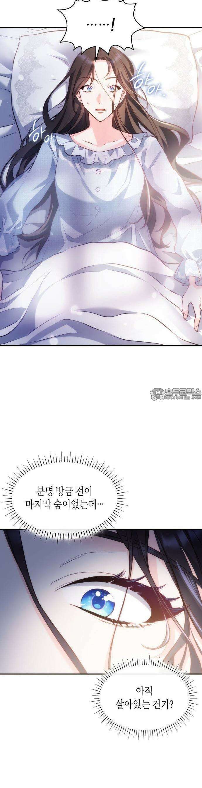 괴물 여기사는 육아휴직을 원한다 1화 21