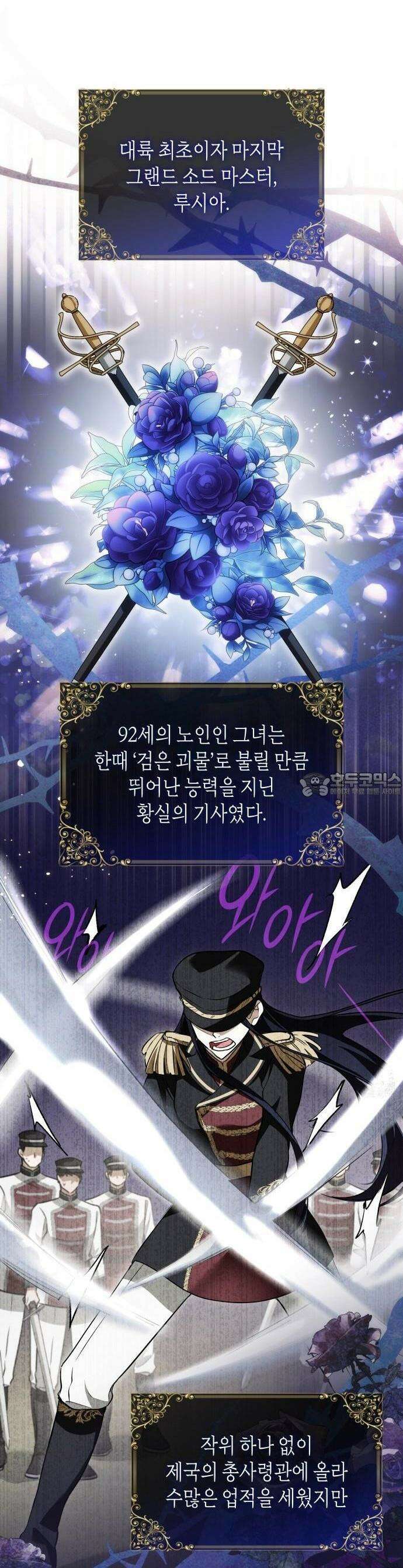 괴물 여기사는 육아휴직을 원한다 1화 22