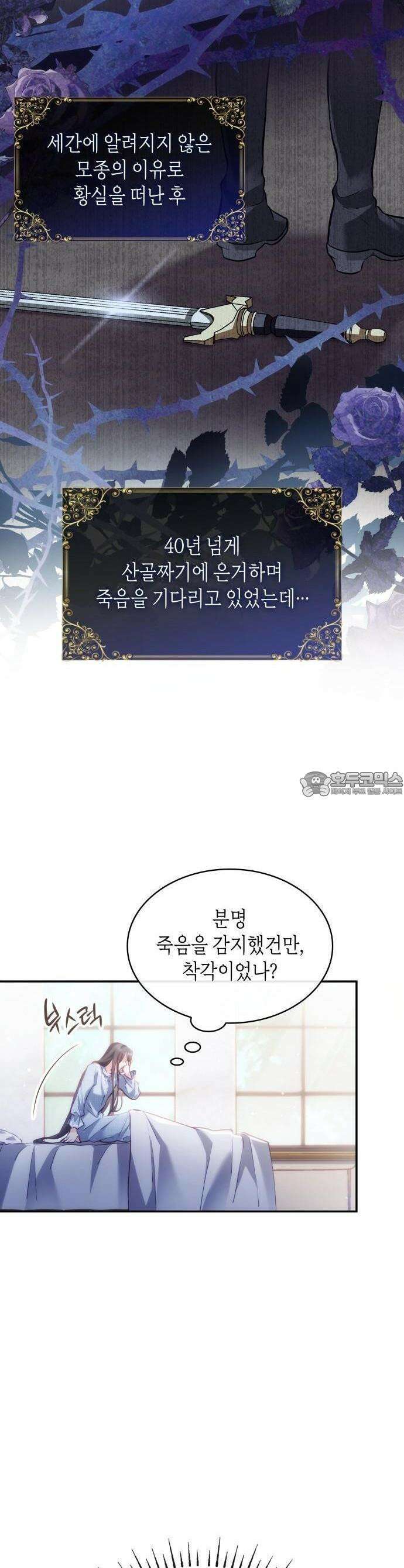 괴물 여기사는 육아휴직을 원한다 1화 23
