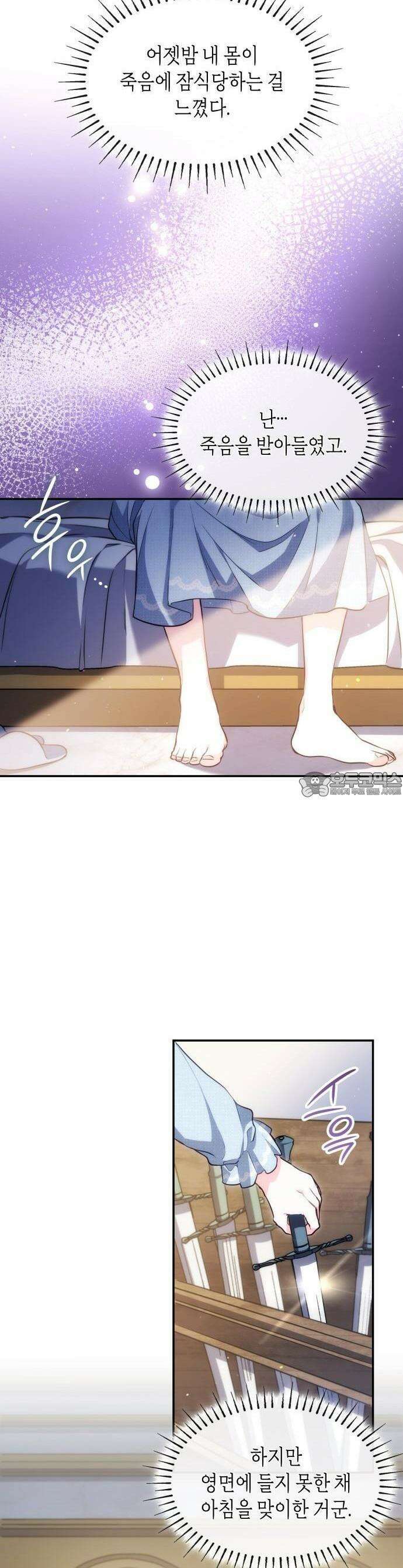 괴물 여기사는 육아휴직을 원한다 1화 24