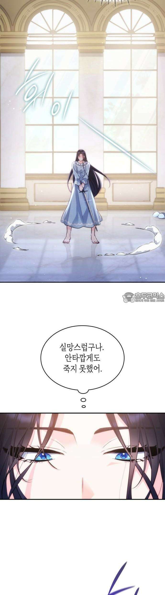 괴물 여기사는 육아휴직을 원한다 1화 25