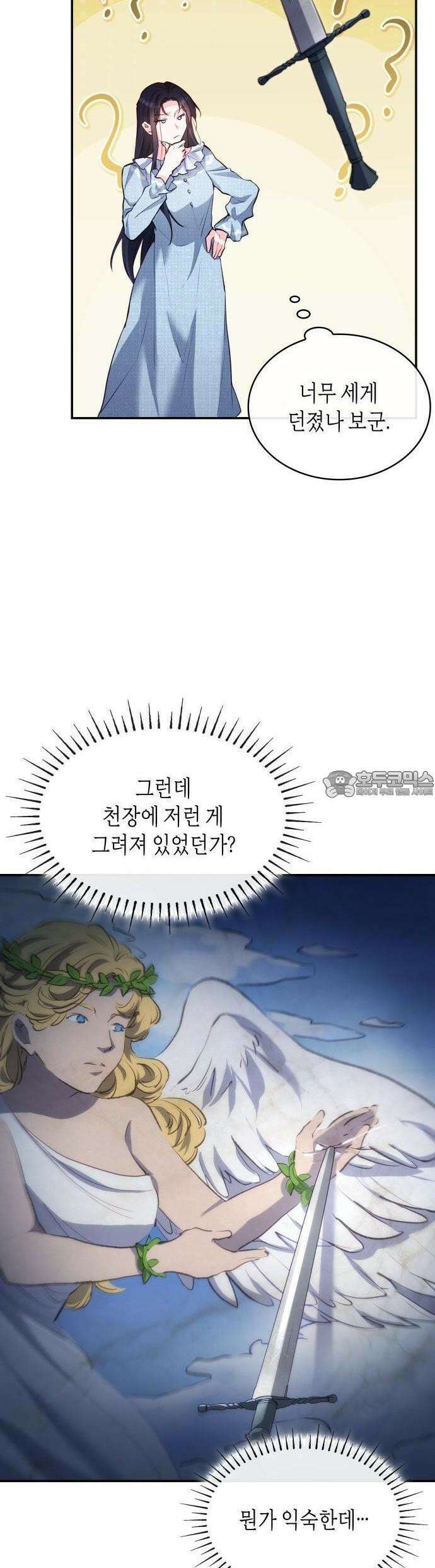 괴물 여기사는 육아휴직을 원한다 1화 29