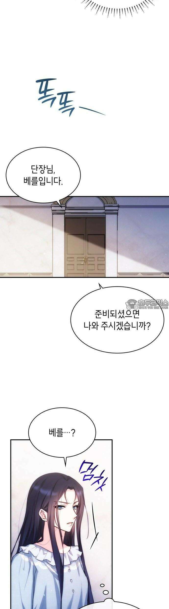 괴물 여기사는 육아휴직을 원한다 1화 30