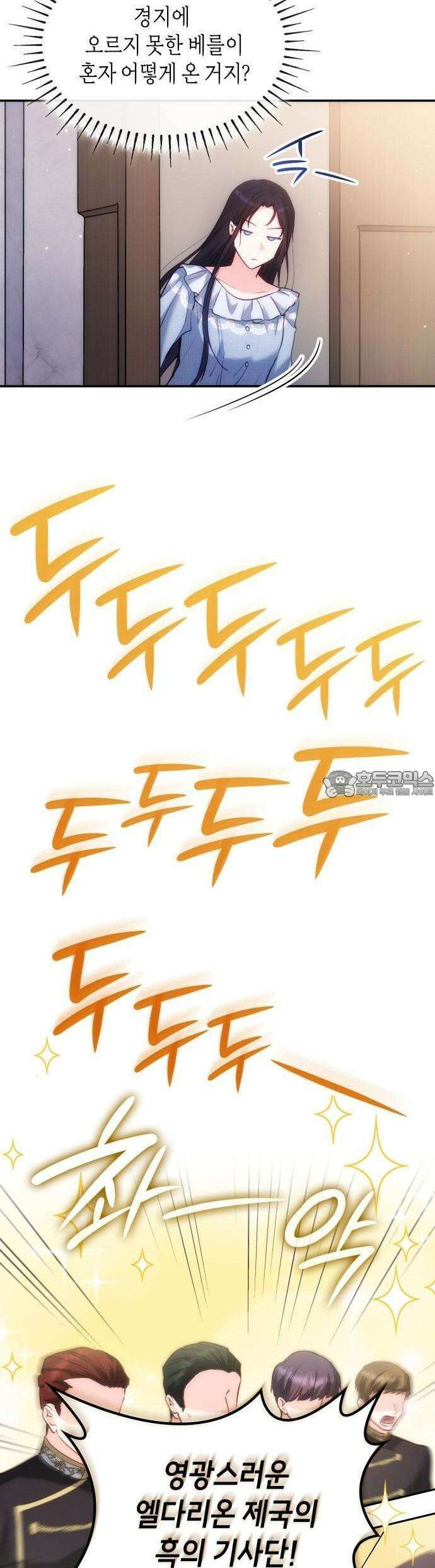 괴물 여기사는 육아휴직을 원한다 1화 32
