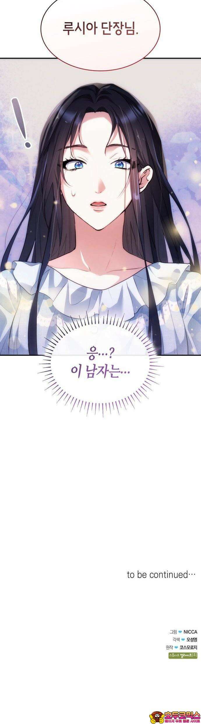 괴물 여기사는 육아휴직을 원한다 1화 36