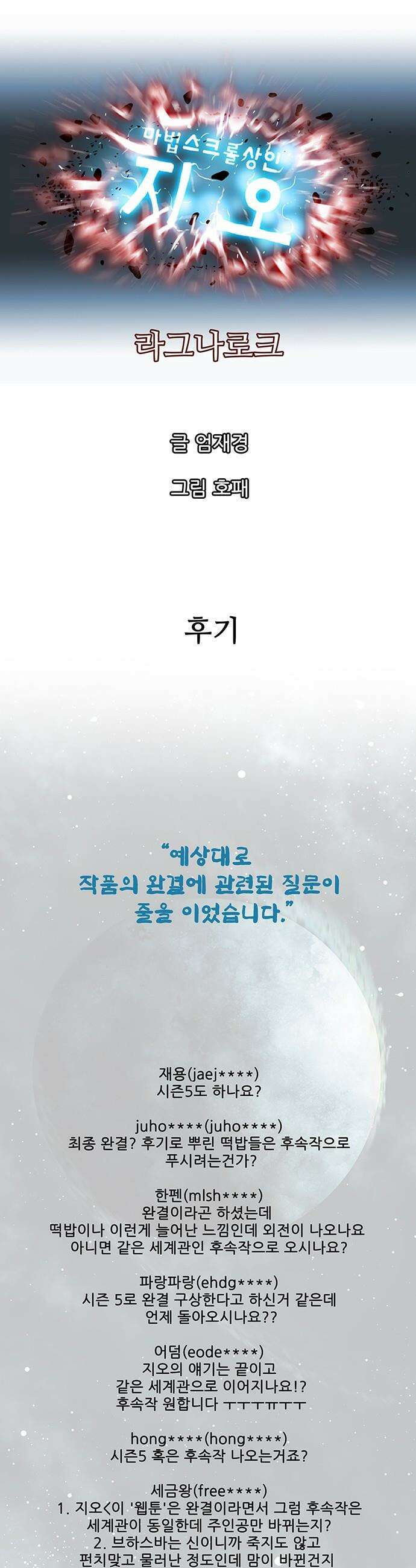 마법스크롤 상인 지오 시즌3 마법스크롤 상인 지오 - 시즌4 후기 1