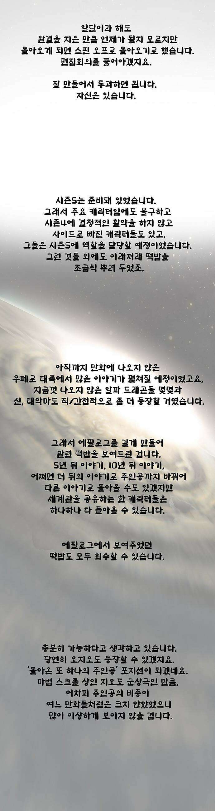 마법스크롤 상인 지오 시즌3 마법스크롤 상인 지오 - 시즌4 후기 4