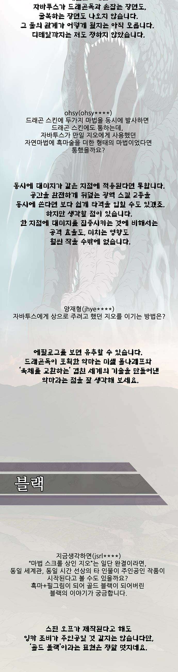 마법스크롤 상인 지오 시즌3 마법스크롤 상인 지오 - 시즌4 후기 6