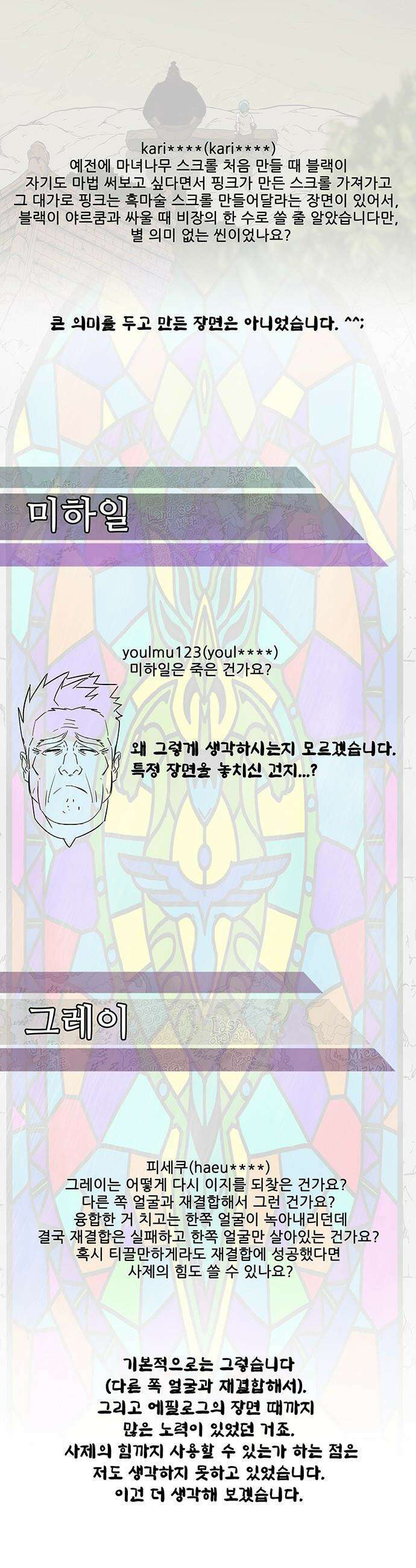 마법스크롤 상인 지오 시즌3 마법스크롤 상인 지오 - 시즌4 후기 7
