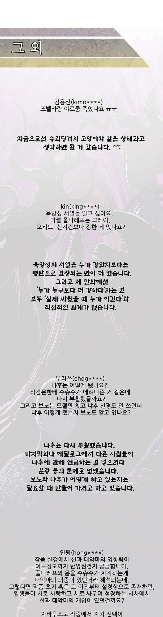 마법스크롤 상인 지오 시즌3 마법스크롤 상인 지오 - 시즌4 후기 8