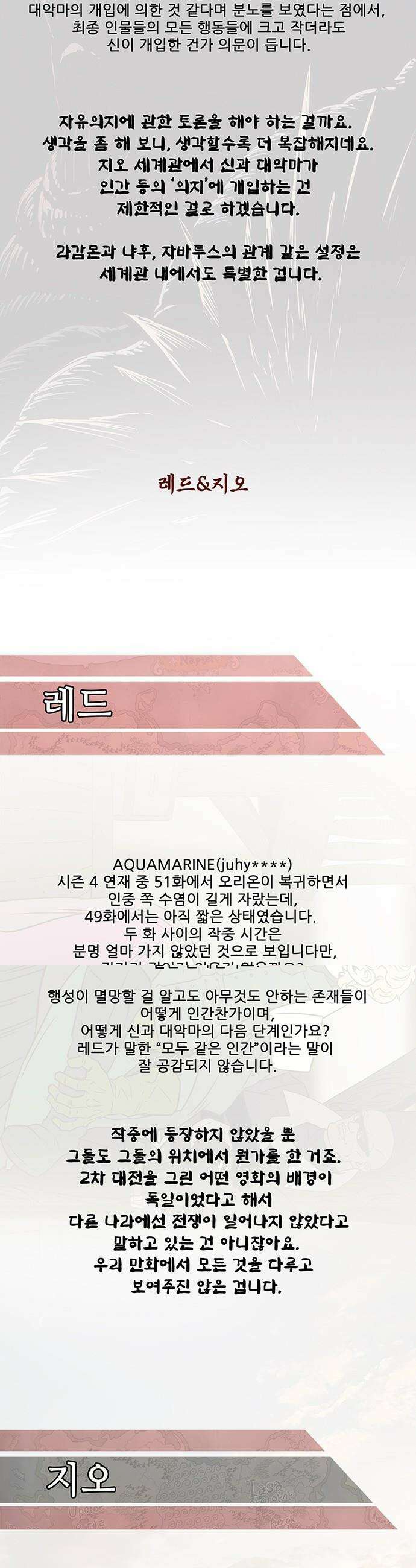 마법스크롤 상인 지오 시즌3 마법스크롤 상인 지오 - 시즌4 후기 9