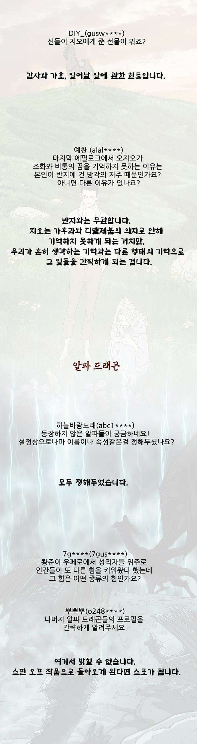 마법스크롤 상인 지오 시즌3 마법스크롤 상인 지오 - 시즌4 후기 10