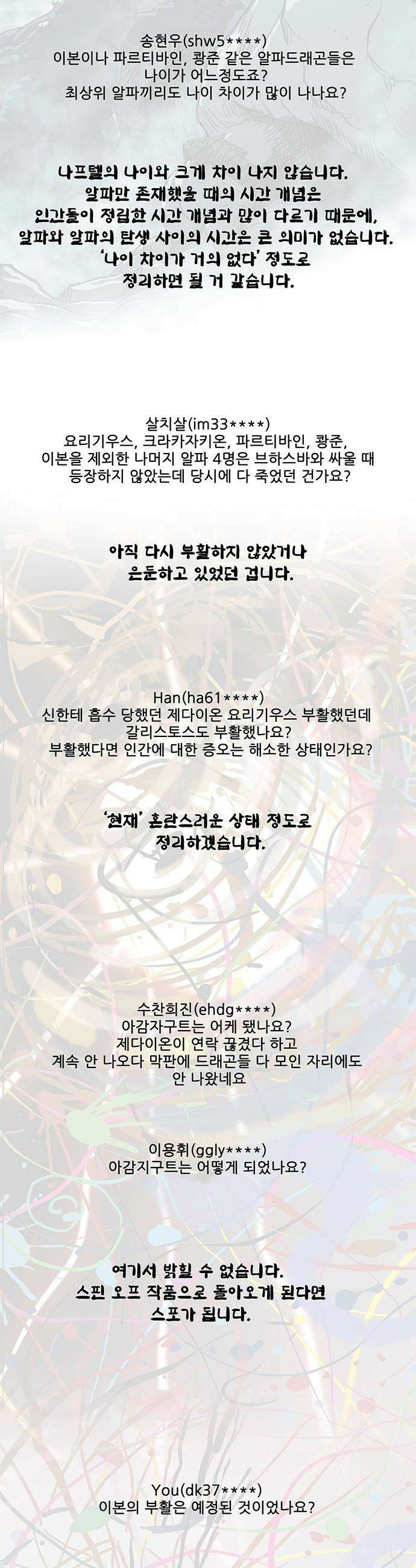 마법스크롤 상인 지오 시즌3 마법스크롤 상인 지오 - 시즌4 후기 11