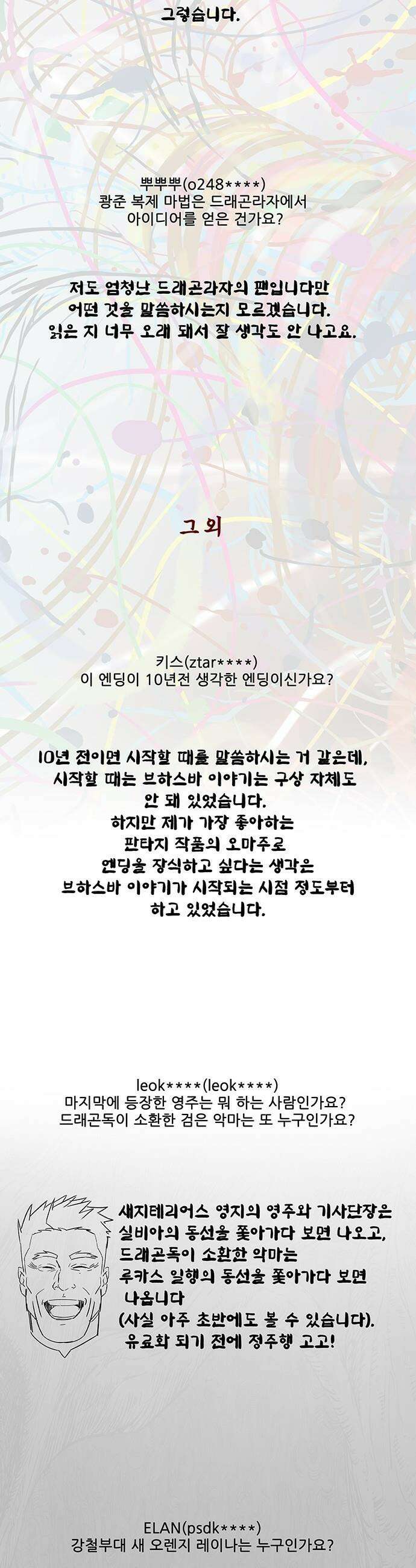 마법스크롤 상인 지오 시즌3 마법스크롤 상인 지오 - 시즌4 후기 12