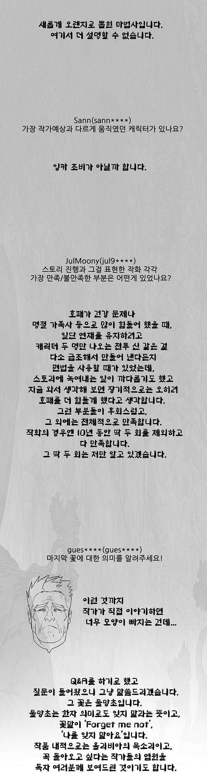 마법스크롤 상인 지오 시즌3 마법스크롤 상인 지오 - 시즌4 후기 13