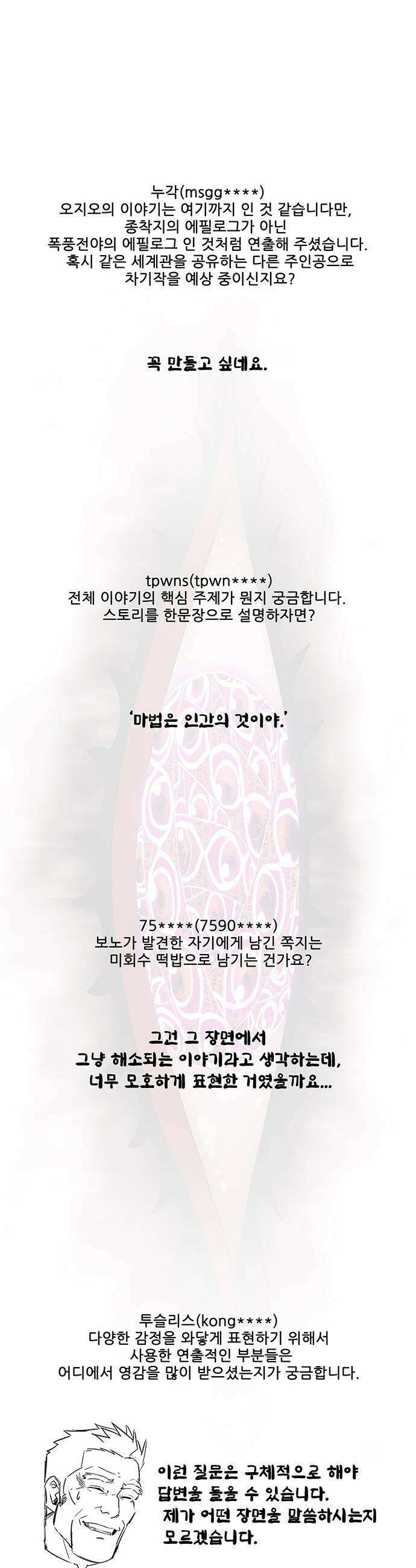 마법스크롤 상인 지오 시즌3 마법스크롤 상인 지오 - 시즌4 후기 14