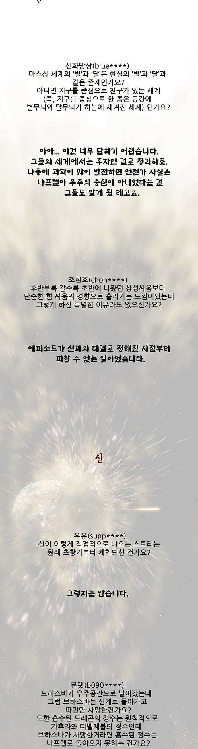 마법스크롤 상인 지오 시즌3 마법스크롤 상인 지오 - 시즌4 후기 15