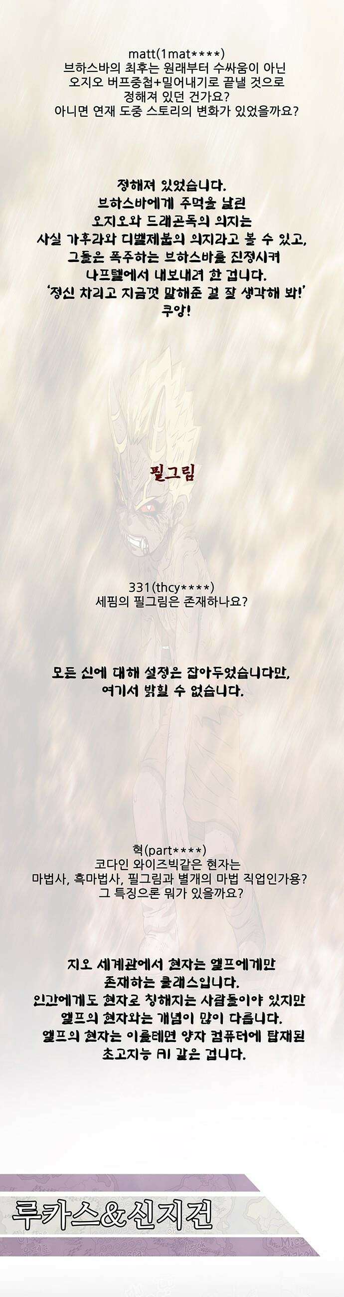 마법스크롤 상인 지오 시즌3 마법스크롤 상인 지오 - 시즌4 후기 17