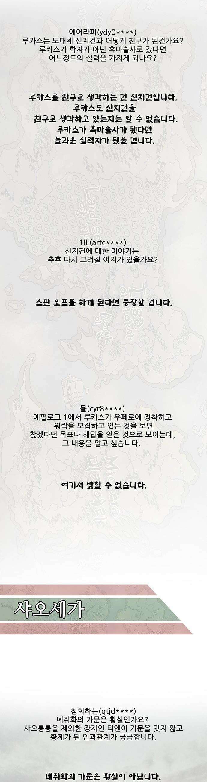 마법스크롤 상인 지오 시즌3 마법스크롤 상인 지오 - 시즌4 후기 18