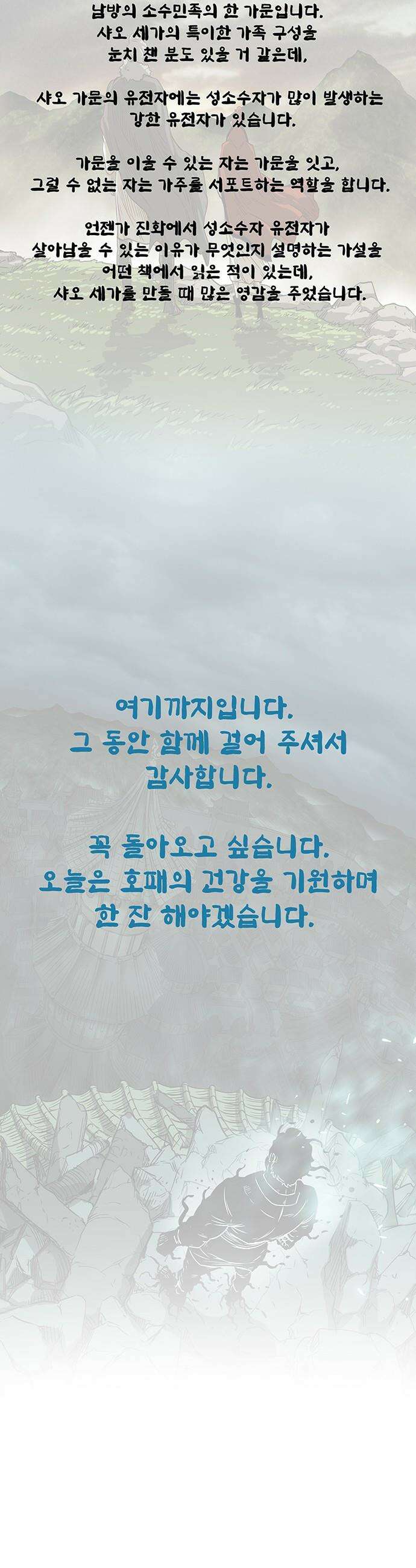 마법스크롤 상인 지오 시즌3 마법스크롤 상인 지오 - 시즌4 후기 19