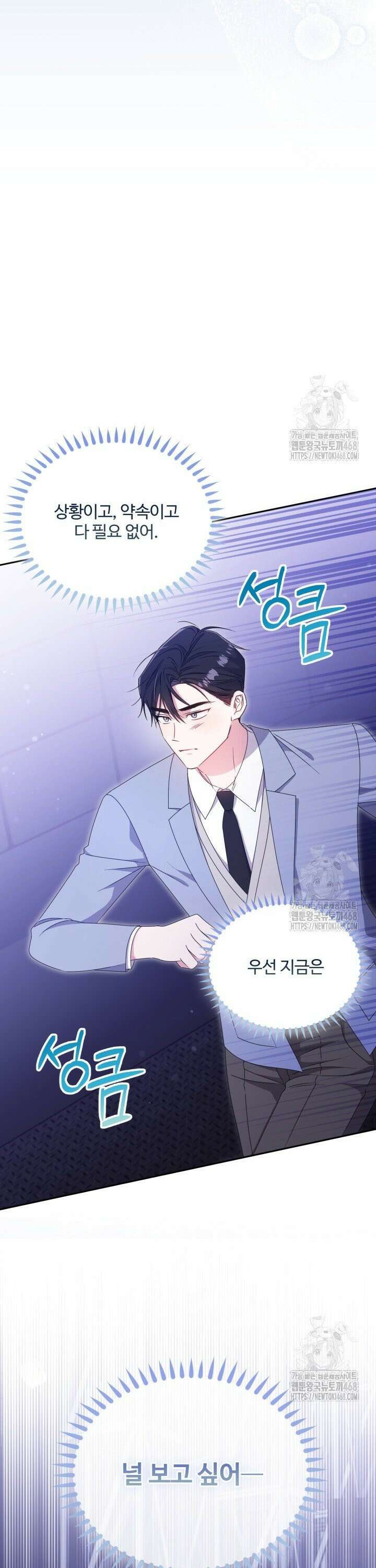 문샤크: 상어가 스타성을 타고남 89화 4
