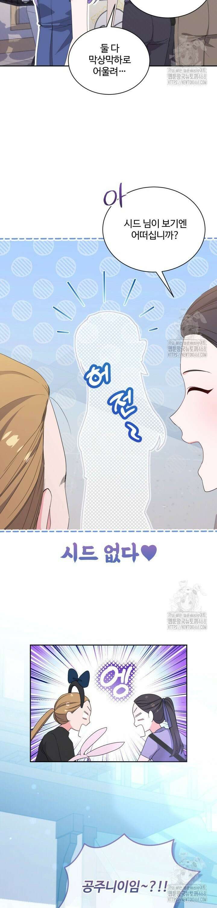 문샤크: 상어가 스타성을 타고남 89화 18