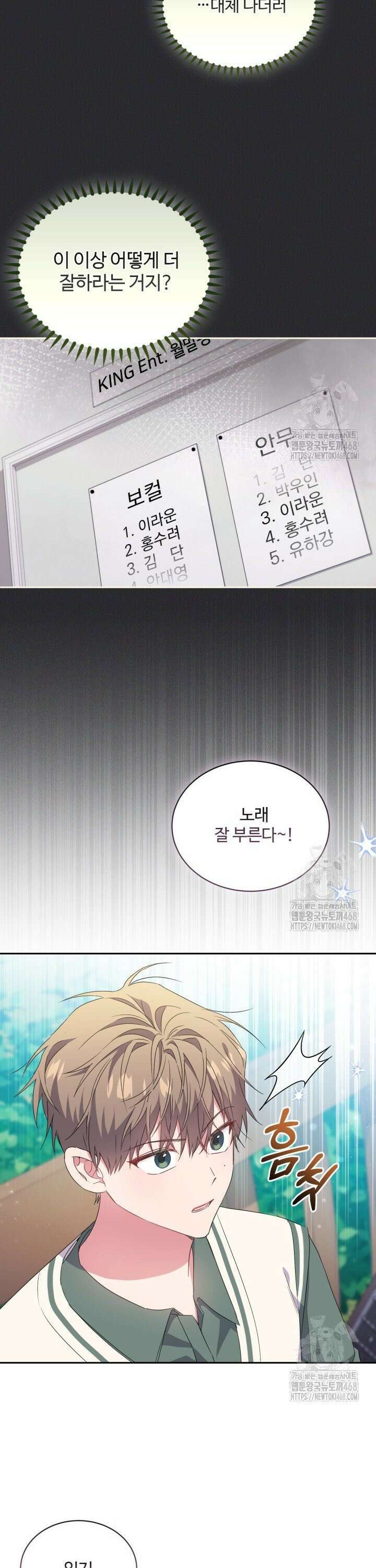 문샤크: 상어가 스타성을 타고남 89화 25