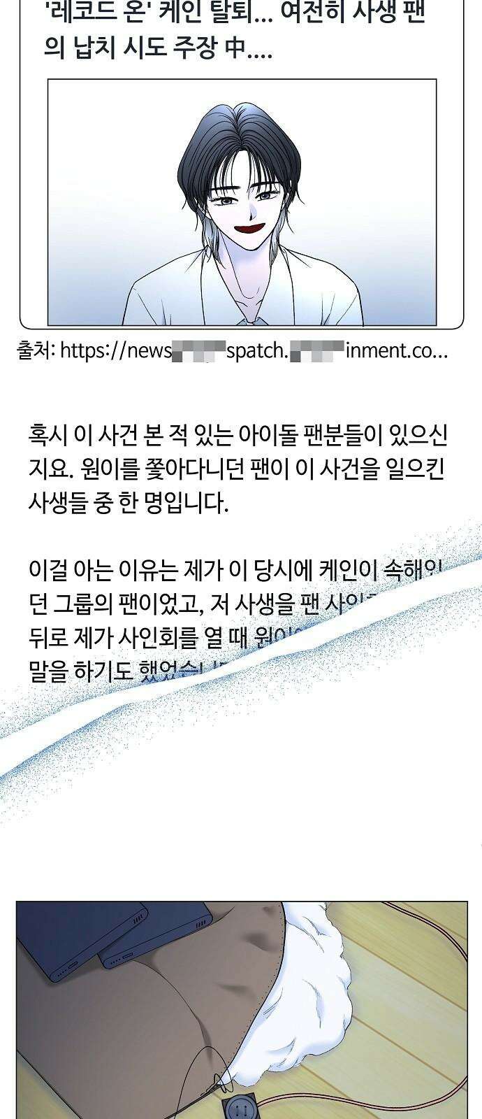 망돌의 사생 61화 2