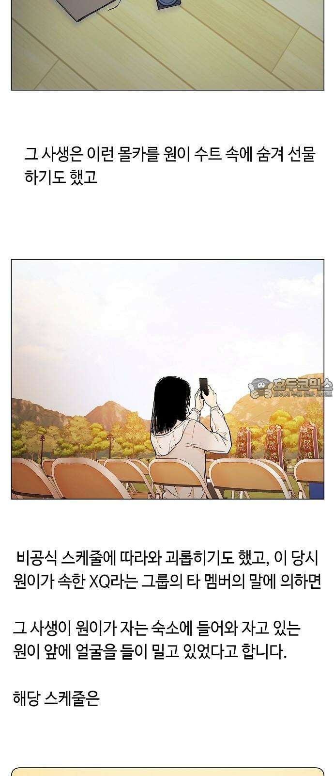 망돌의 사생 61화 3